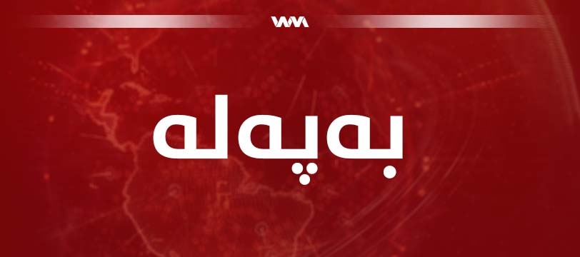 مه‌ترسییه‌كى گه‌وره‌ له‌سه‌ر شارێكى كوردستان ئاشكرا ده‌بێت