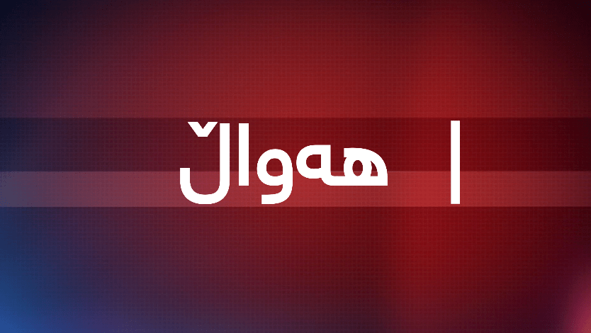 داهاتی مانگی ئەیلولی فرۆشتنی نەوت ئاشکرا دەکرێت