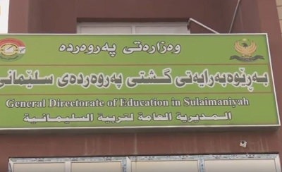 پەروەردەی سلێمانی ژمارەیەك بڕیاری بۆ خۆپاراستن لەكۆرۆنا بڵاوكردەوە