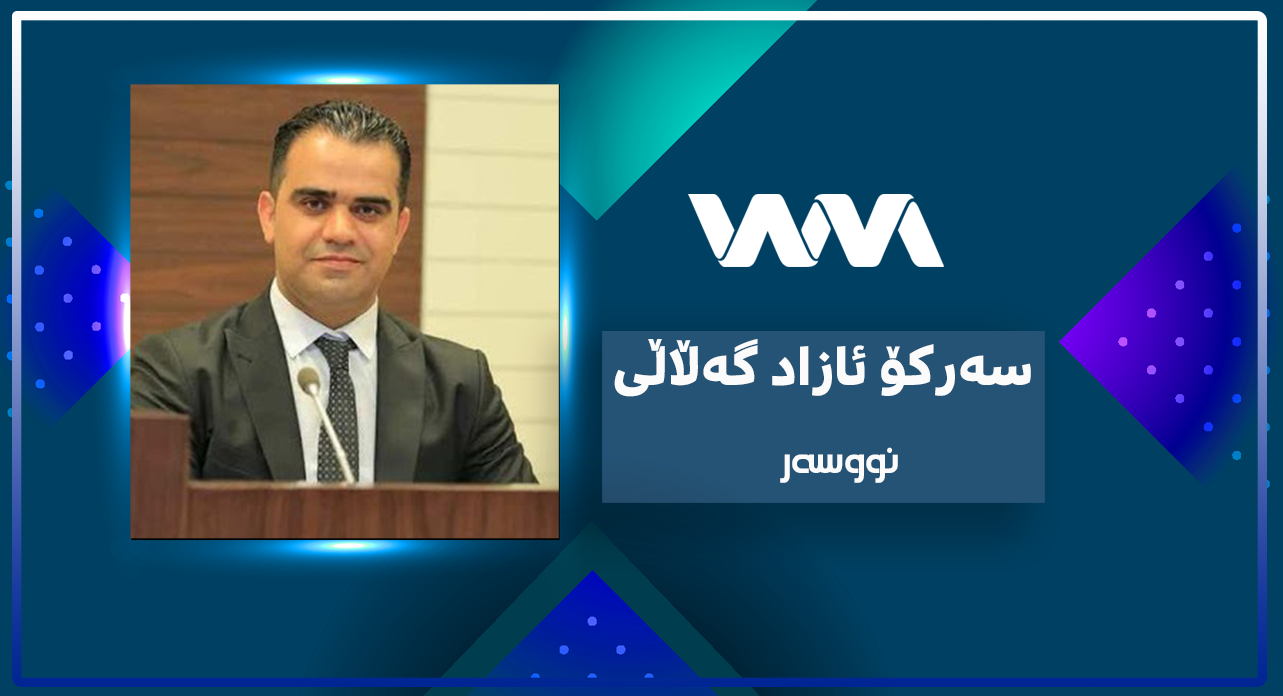 ‎نەوت و ناڕوونی داھات بەردەوامە