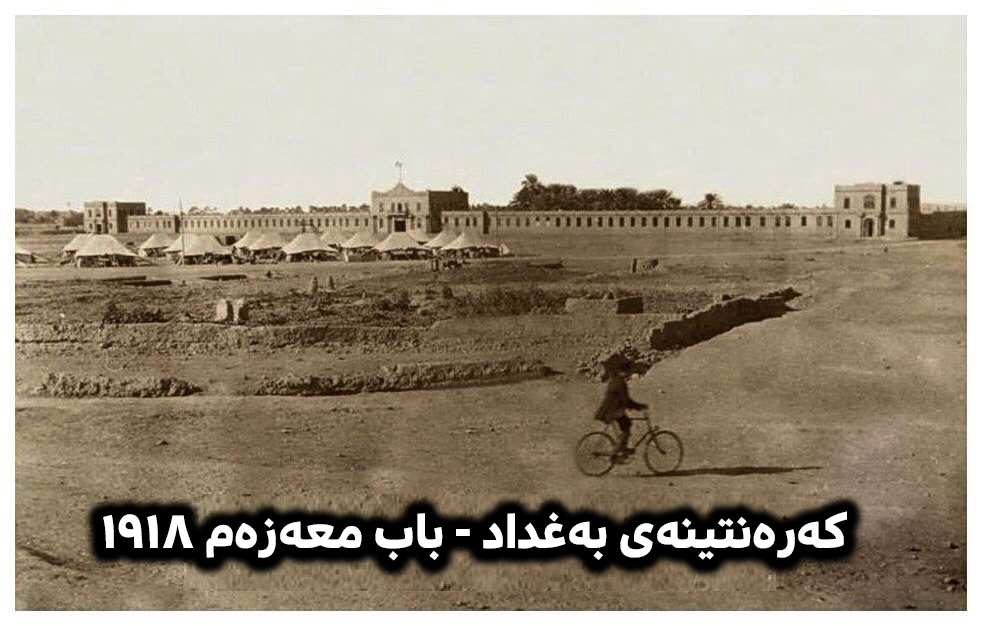 کورتەیەک لەمێژووی پەتا کوشندەکان – عێراق