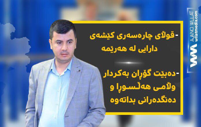 بەڵێن ئیسماعیل: دەبێت گۆڕان بەكردار وەڵامی هەڵسوڕا و دەنگدەرانی بداتەوە