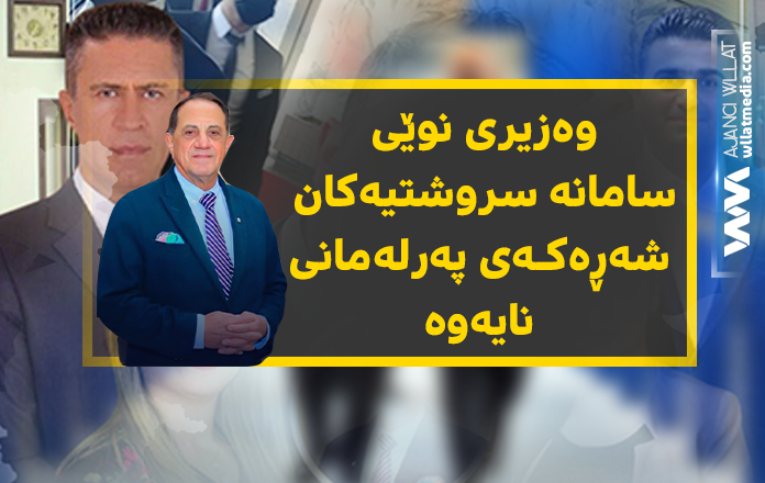 وەزیرى نوێى سامانە سروشتیەکان شەڕەکەى پەرلەمانى نایەوە نایەوە