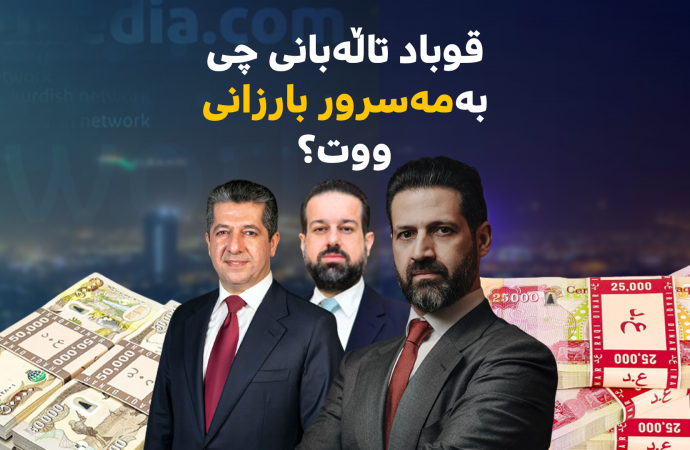 ڕێباز حەملان، دەڵاڵى نێچیرڤان و مەسرور بۆ تخریبى زۆنى دارایى زۆنى سەوز