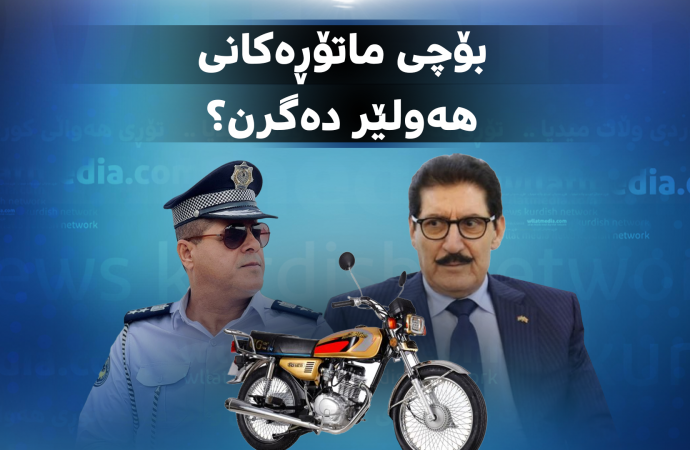 دواى گرتنى ماتۆڕەکان چیان لێدەکرێت؟