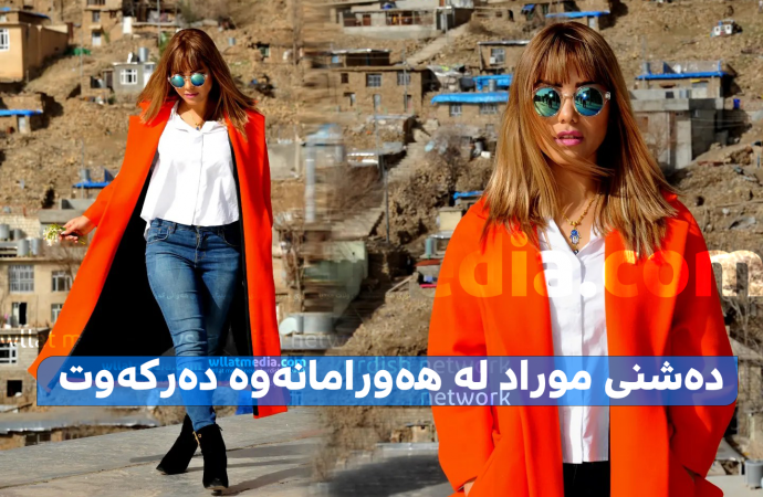 دەشنی موراد بە ستایلێکی جیاوازەوەلە ھەورامانەوە دەرکەوت