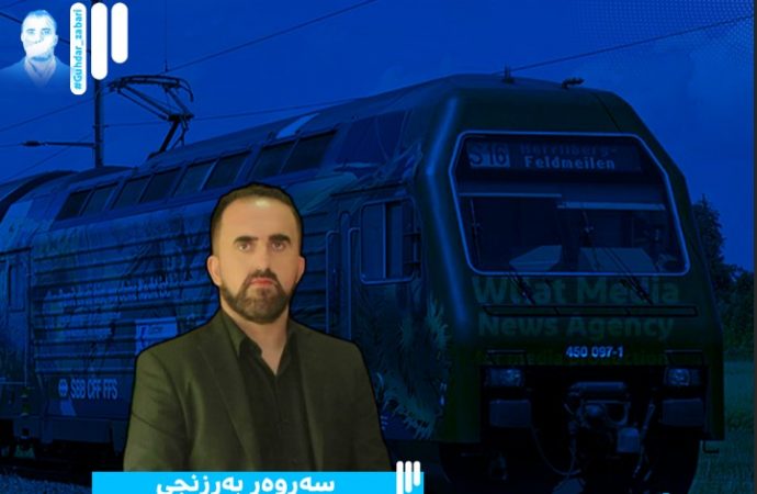 سەروەر بەرزنجی:ئەگەر لەم کابینەیە قیتارەکە کەوتە کار ئەوە بزووتنەوەی گۆڕان ھەڵدەسێتەوە