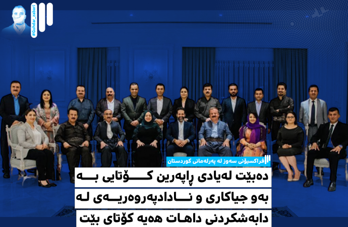 دەبێت لەیادی ڕاپەرین کــــــۆتایی بــــە  بەو جیاکاری و نــــادادپەروەریـــەی لـە دابەشکردنی داھـات ھەیە کۆتای بێت