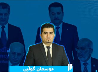 عوسمان گوڵپی:پێویستە هەرێم بچێتە ژێر بڕیار و فشارەکانی بەغداد بە ئەندازەی لە قاڵبدان و بچوککردنەوەی هەرێم