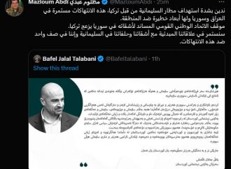 مەزڵوم کۆبانێ: هەڵوێستی یەکێتی نیشتــمانی بۆ