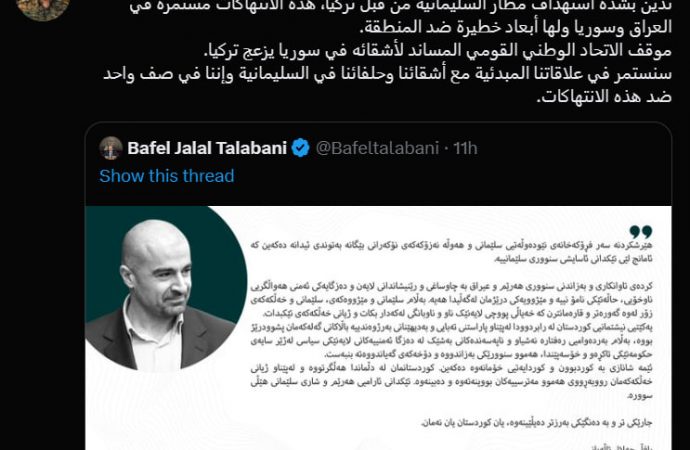 مەزڵوم کۆبانێ: هەڵوێستی یەکێتی نیشتــمانی بۆ