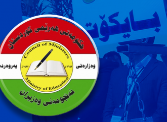 وەزارەتی پەروەردە بۆ مامۆستایان: بایکۆت بشکێنن و کۆتای پێ بهێنن
