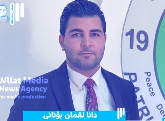 دانا لقمان بۆتانی:هـەڵبژاردن قۆناغێکی ڕاگوزەر دەبێت