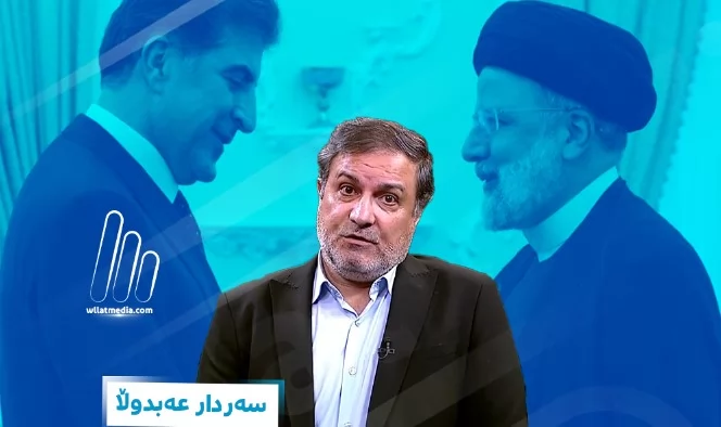 سەردار عەبدولڵا: سەردانەکەی نیچیرڤان بارزانی بۆ ئێران یەکێکە لە سەردانە زۆر خراپەکان
