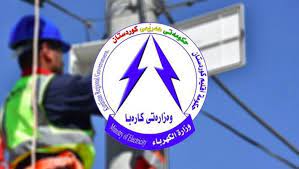 وەزارەتی کارەبا وادەی ئاسایی بوونەوەی دۆخی کارەبای راگەیاند