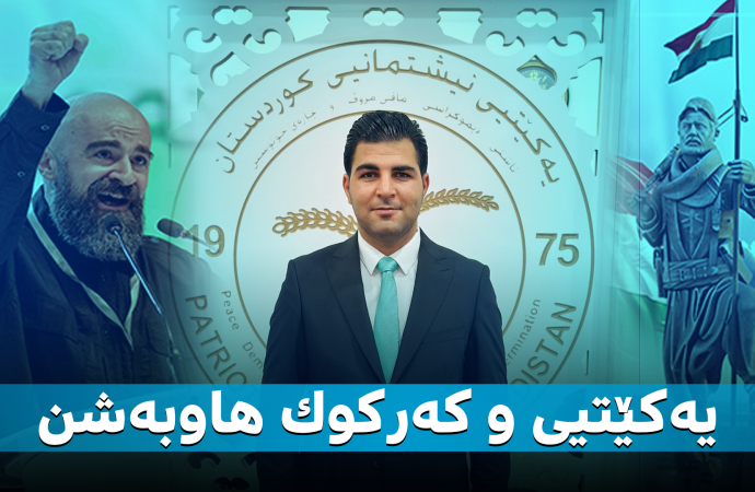 يەکێتیی و کەرکوک ھاوبەشن￼