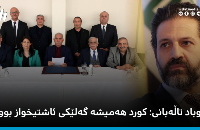 قوباد تاڵەبانی: کورد هەمیشە گەلێکی ئاشتیخواز بووە