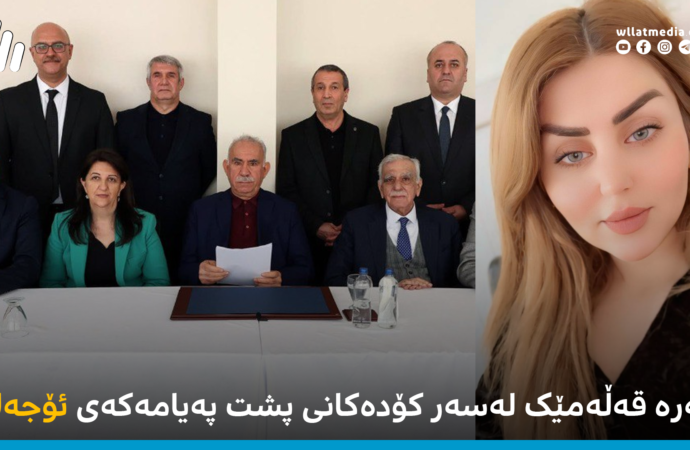 پەری محەمەد: سەرە قەڵەمێک لەسەر کۆدەکانی پشت پەیامەکەی ئۆجەلان