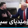 کاتێک دیپلۆماسییەت دەبێتە ریالیتی شۆ