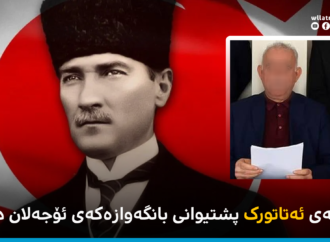 پارتەکەی ئەتاتورک پشتیوانی بانگەوازەکەی ئۆجەلان دەکات