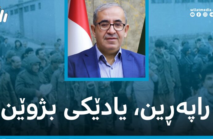 راپەڕین، یادێکی بژوێن