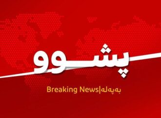 وەزارەتی پەروەردە لەبارەی پشووی سبەی بڕیاریدا