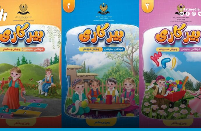 کتێبەکانی بیرکاری پۆلی یەک، دوو، سێ گۆرانکاری بەسەردادێت