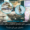 ڕاپۆرتی وڵات_میدیا لەبارەی چارەنووسی بارەکانی سەرچنار