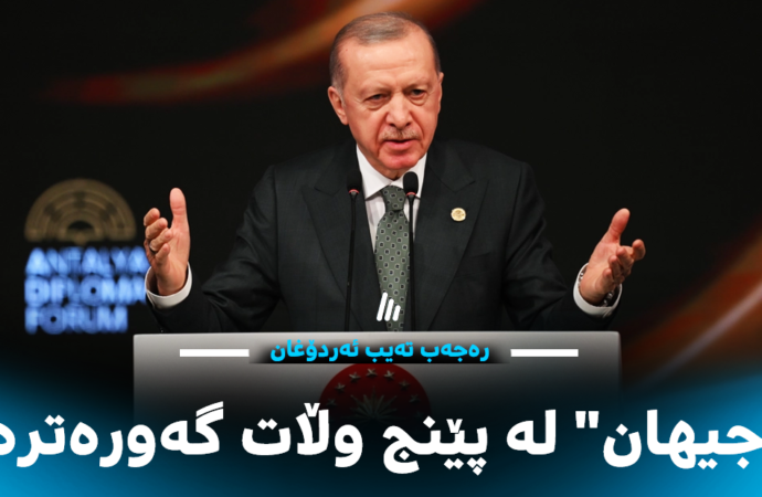 ئەردۆغان جەخت لەسەر ئاشتی و سەقامگیری لە ناوچەکە دەکاتەوە