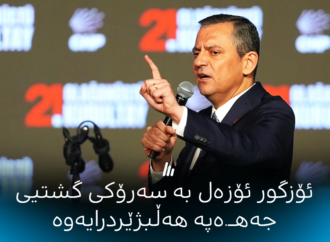 ئۆزگور ئۆزەل بە سەرۆکی گشتیی جەهەپە هەڵبژێردرایەوە