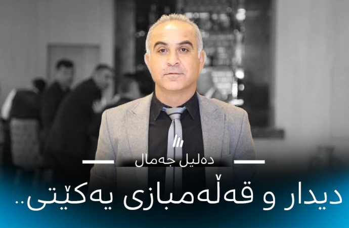 دیدار و قەڵەمبازی یەکێتی..