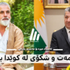 ئەحمەد میرە بۆ مەسرور بارزانی :کەرامەت و شکۆی لە کوێدا بوو تەنها شازدە ملیۆن دۆلار لەخەزێنەی حکومەتەکەدا هەبێت