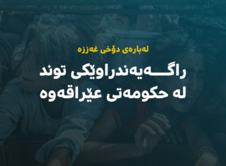 حکومەتی عێراق بە توندی ئیدانەی گەمارۆ و سیاسەتی برسیکردنی غەززە دەکات
