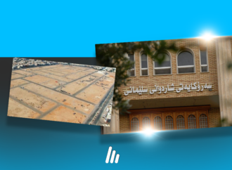 شارەوانی سلێمانی زانیاری نوێ لەبارەی دابەشكردنی زەویی فەرمانبەران بڵاودەكاتەوە