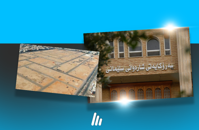 شارەوانی سلێمانی زانیاری نوێ لەبارەی دابەشكردنی زەویی فەرمانبەران بڵاودەكاتەوە