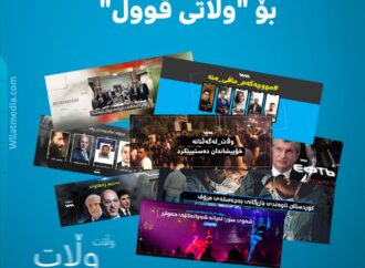 کورتکراوەی مێژووی وڵات میدیا و ئەو پێشێلکاریانەی بەرامبەری کراوە