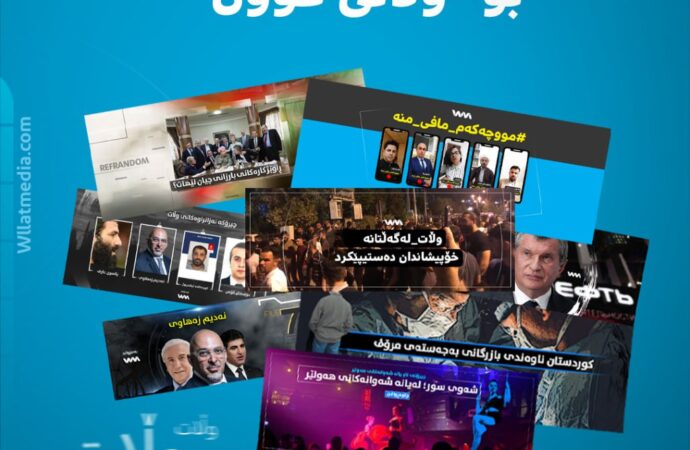 کورتکراوەی مێژووی وڵات میدیا و ئەو پێشێلکاریانەی بەرامبەری کراوە